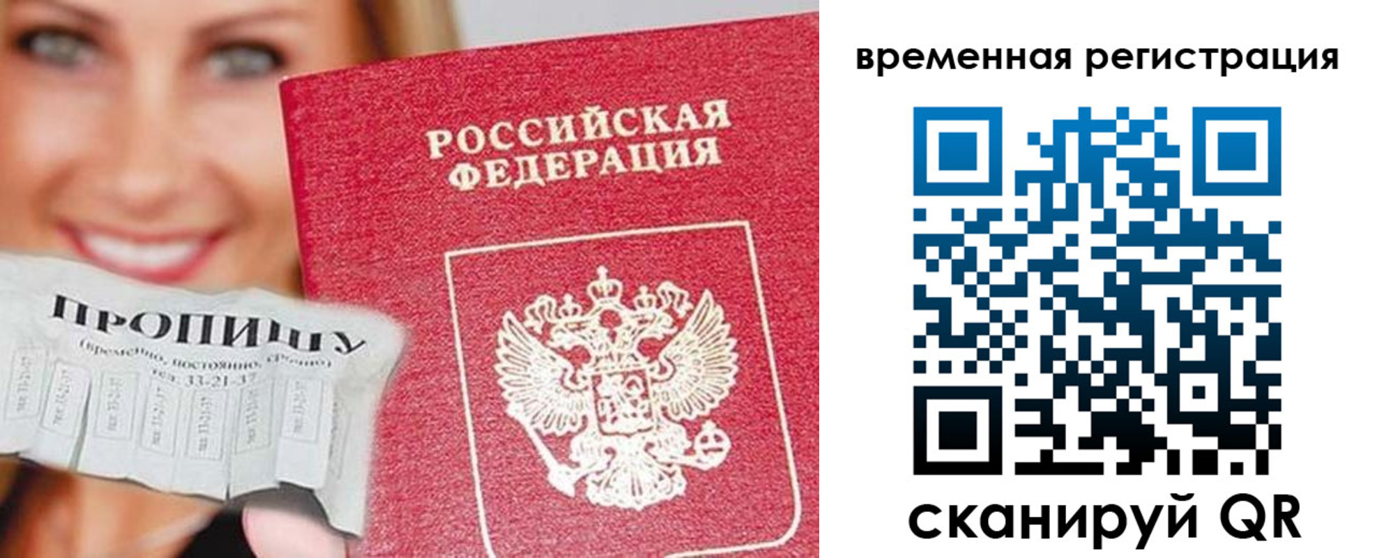 временная регистрация в квартире в Нелидово